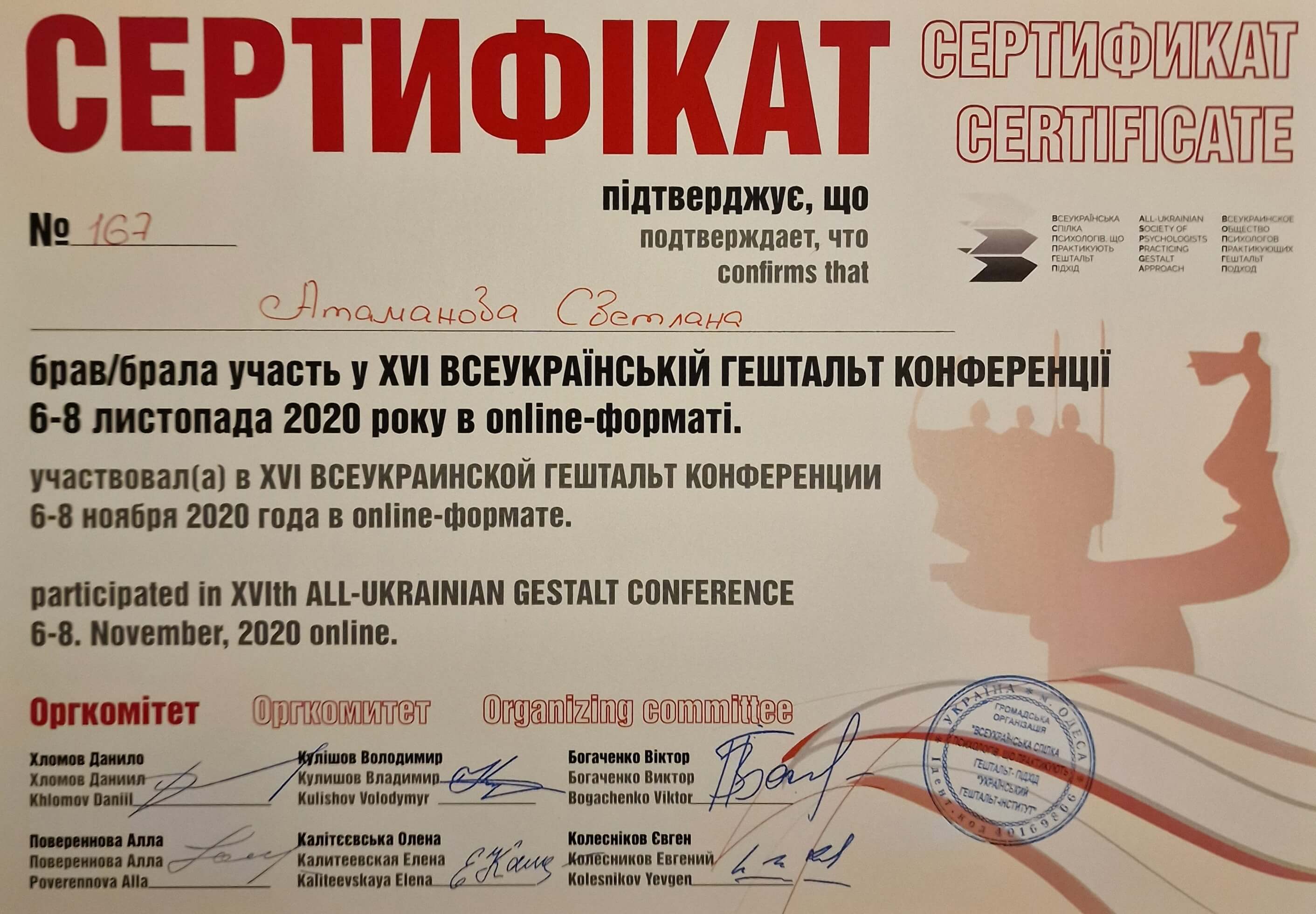 Сертифікат 5 Світлана  Ат...