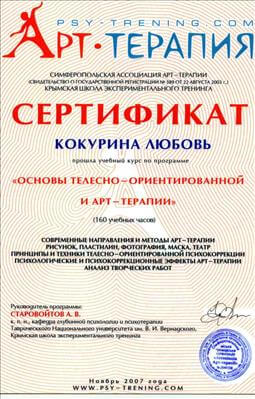 Сертификат 1 Любовь Ко...