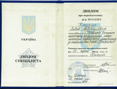 Сертификат 2 Любовь Ко...