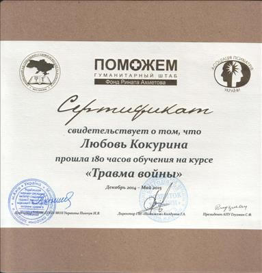 Сертификат 3 Любовь Ко...