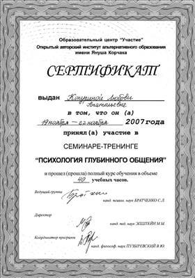 Сертификат 5 Любовь Ко...