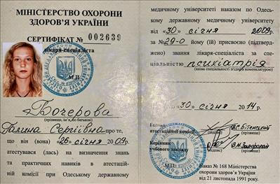 Сертифікат 3 Галина Бо...