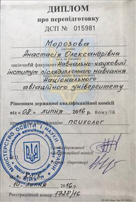 Сертифікат 1 Анастасія Мо...