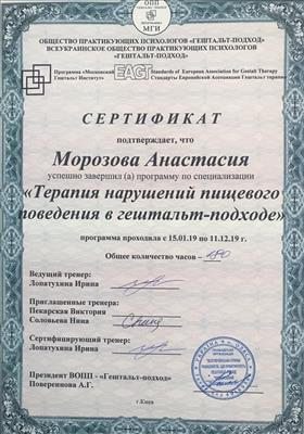 Сертифікат 2 Анастасія Мо...