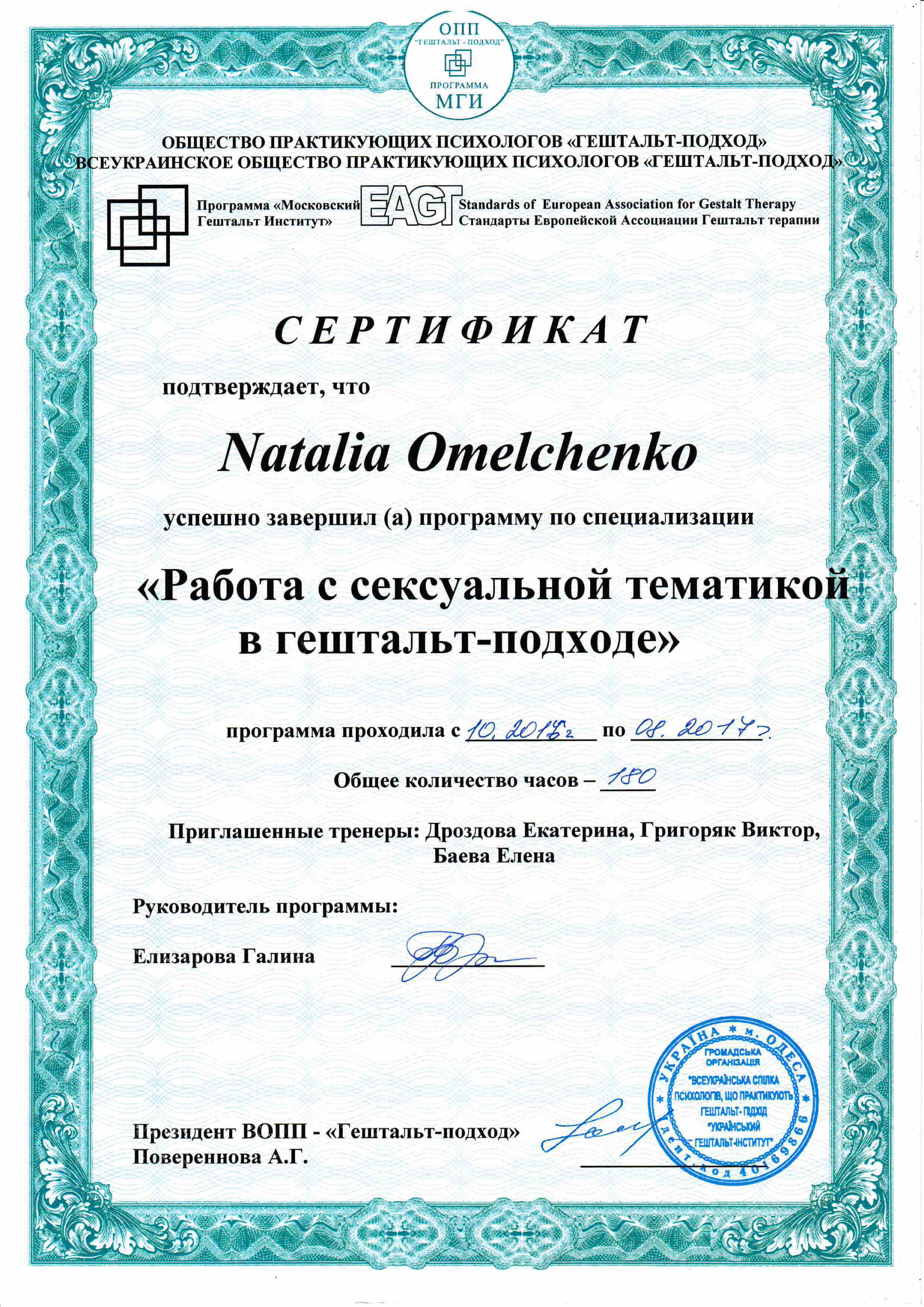 Сертификат 2 Наталья Ом...