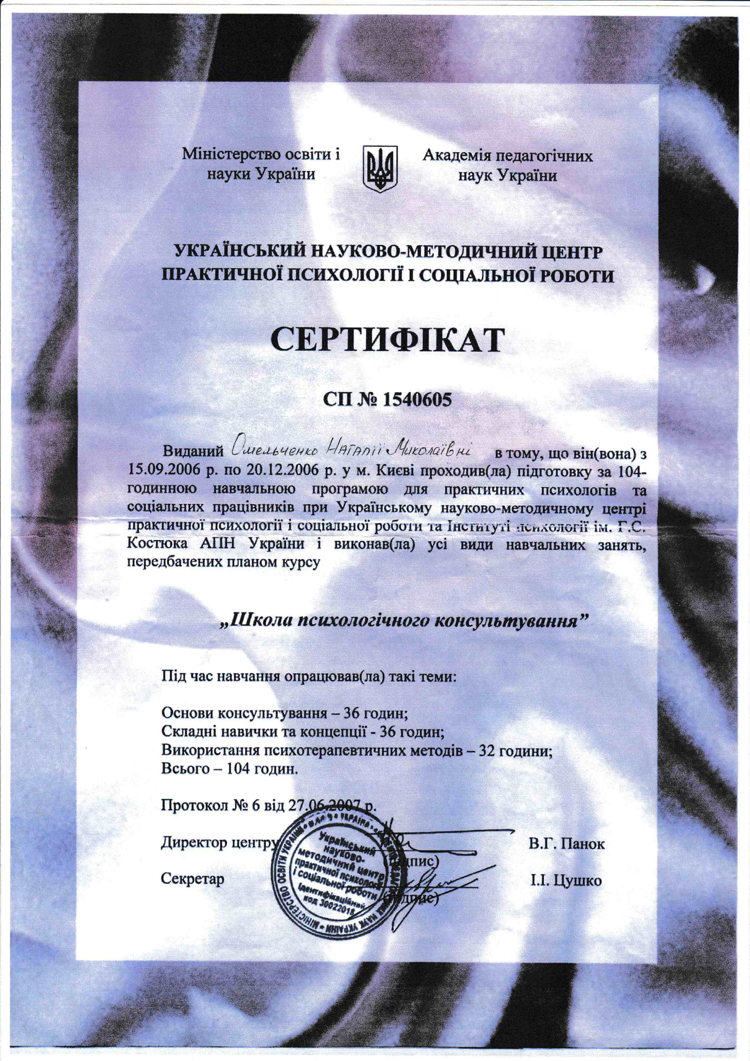 Сертификат 4 Наталья Ом...