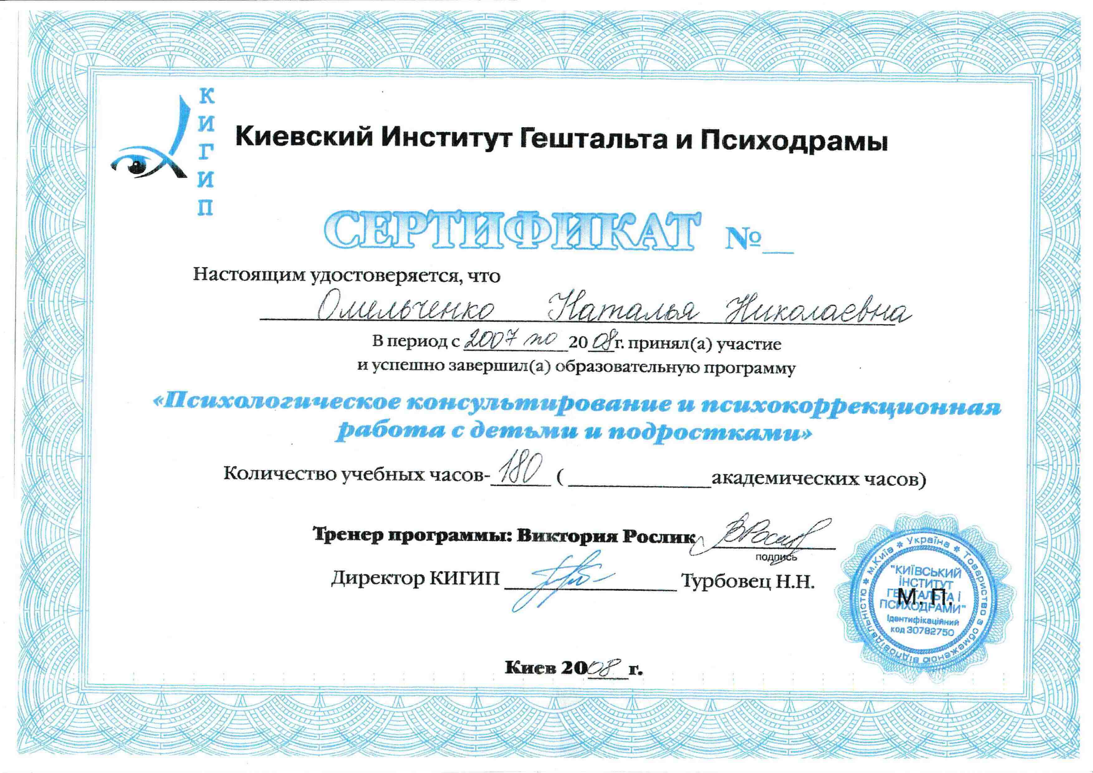 Сертификат 1 Наталья Ом...