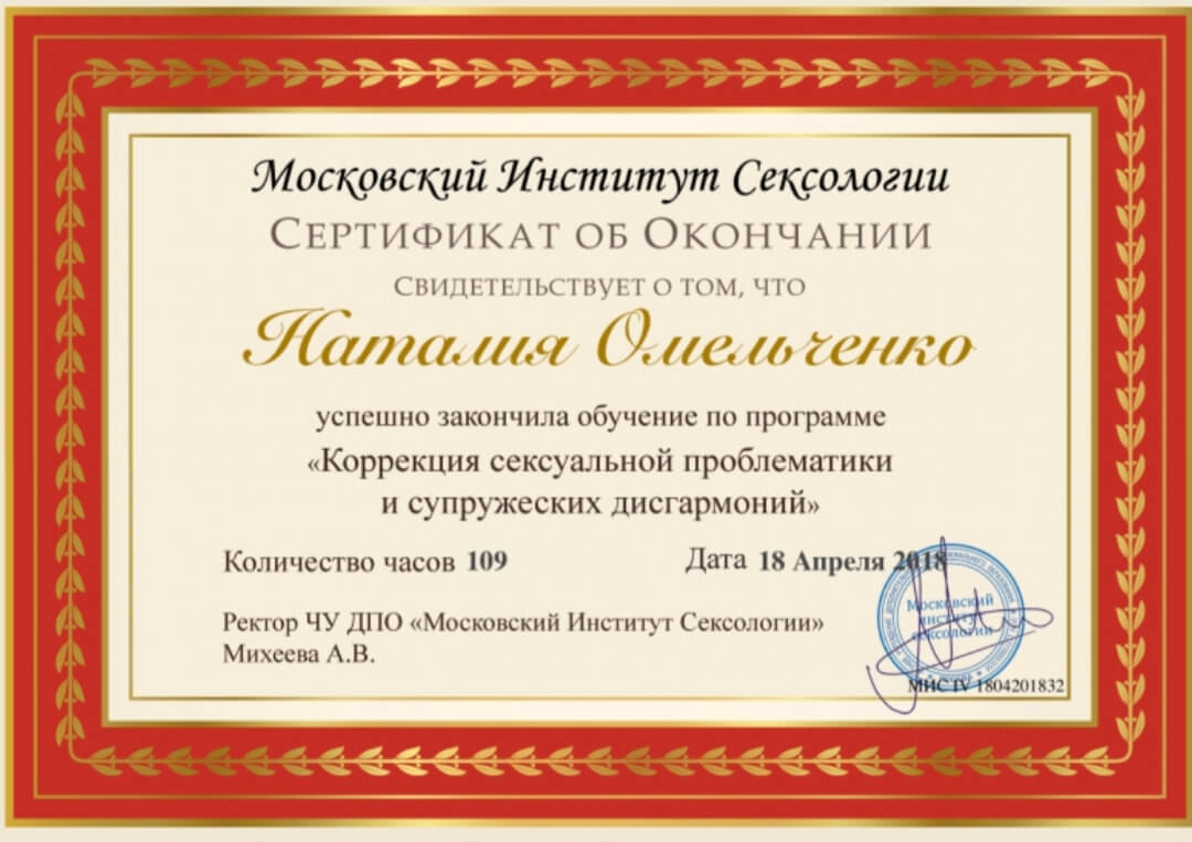 Сертификат 3 Наталья Ом...