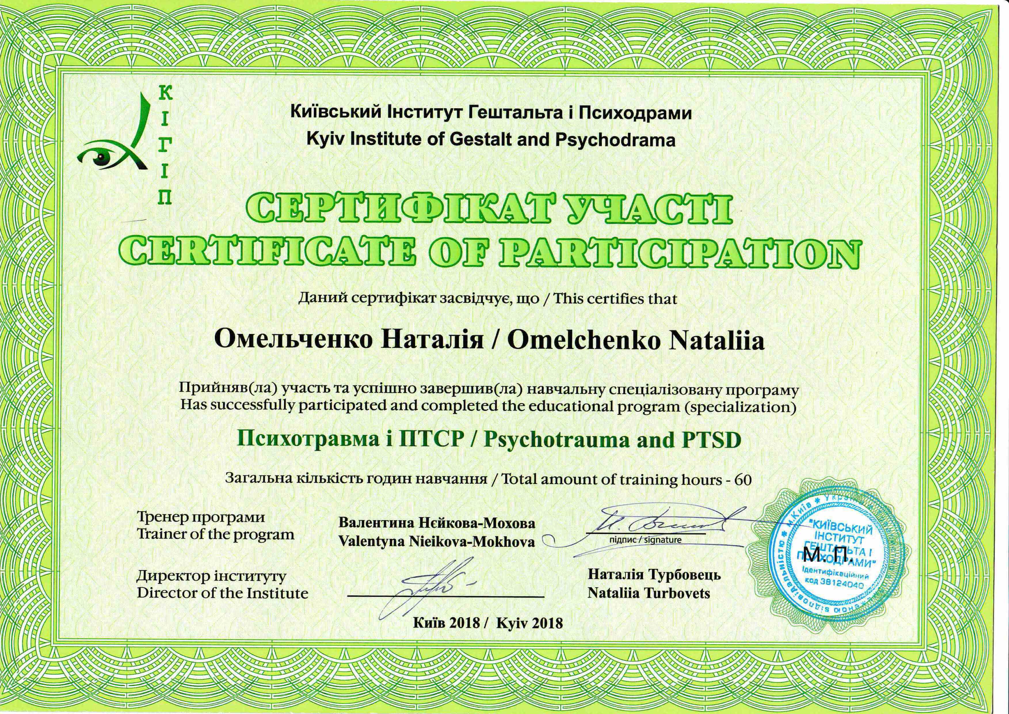 Сертификат 5 Наталья Ом...