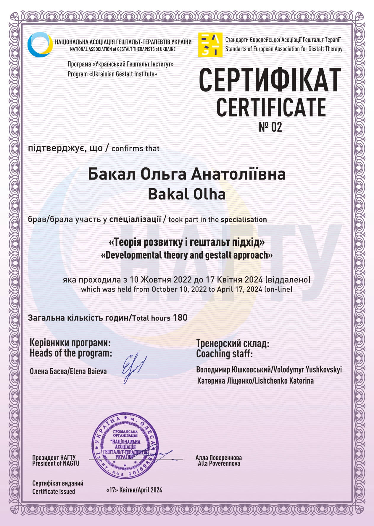 Сертификат 2 Ольга Ба...