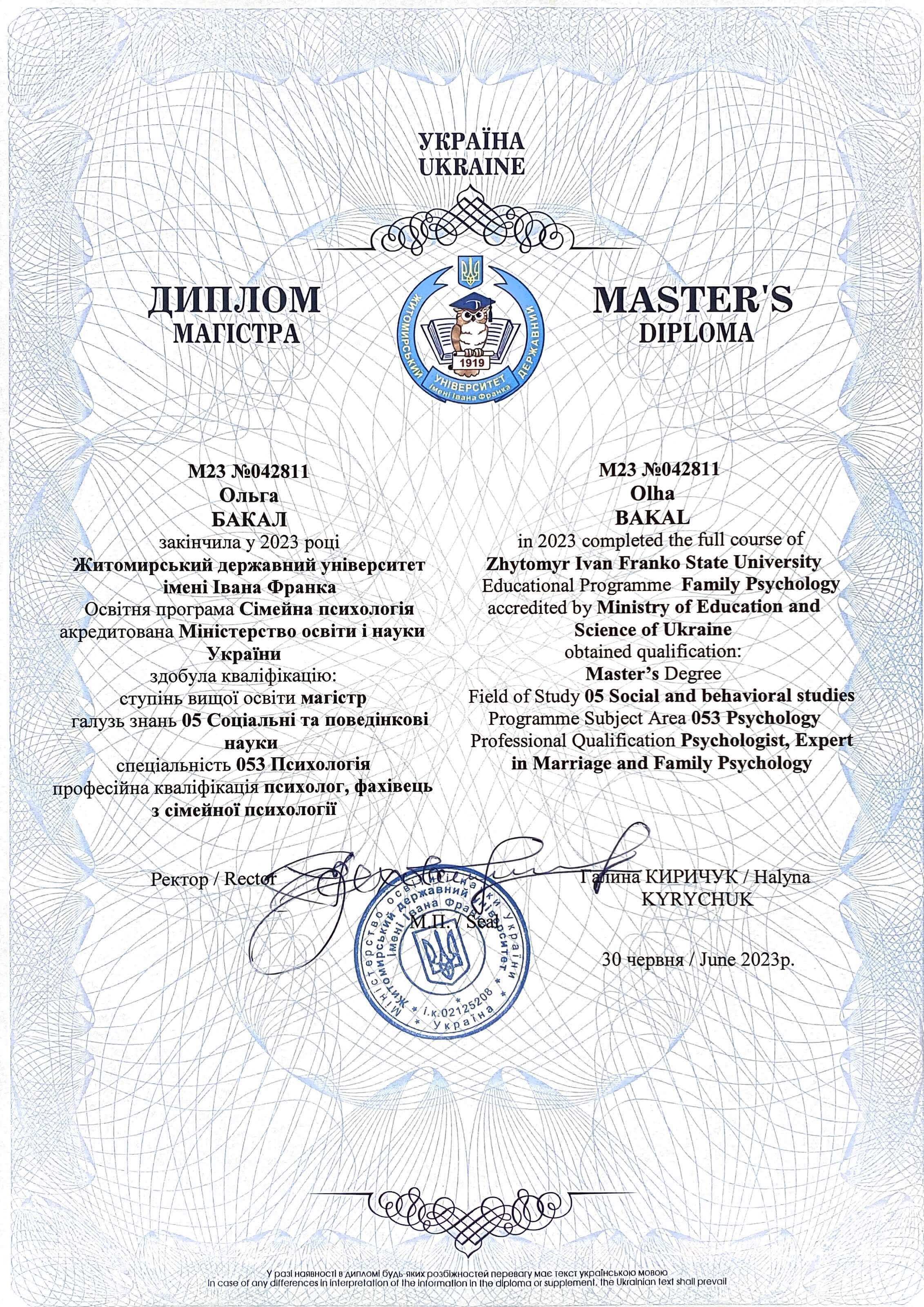 Сертификат 1 Ольга Ба...