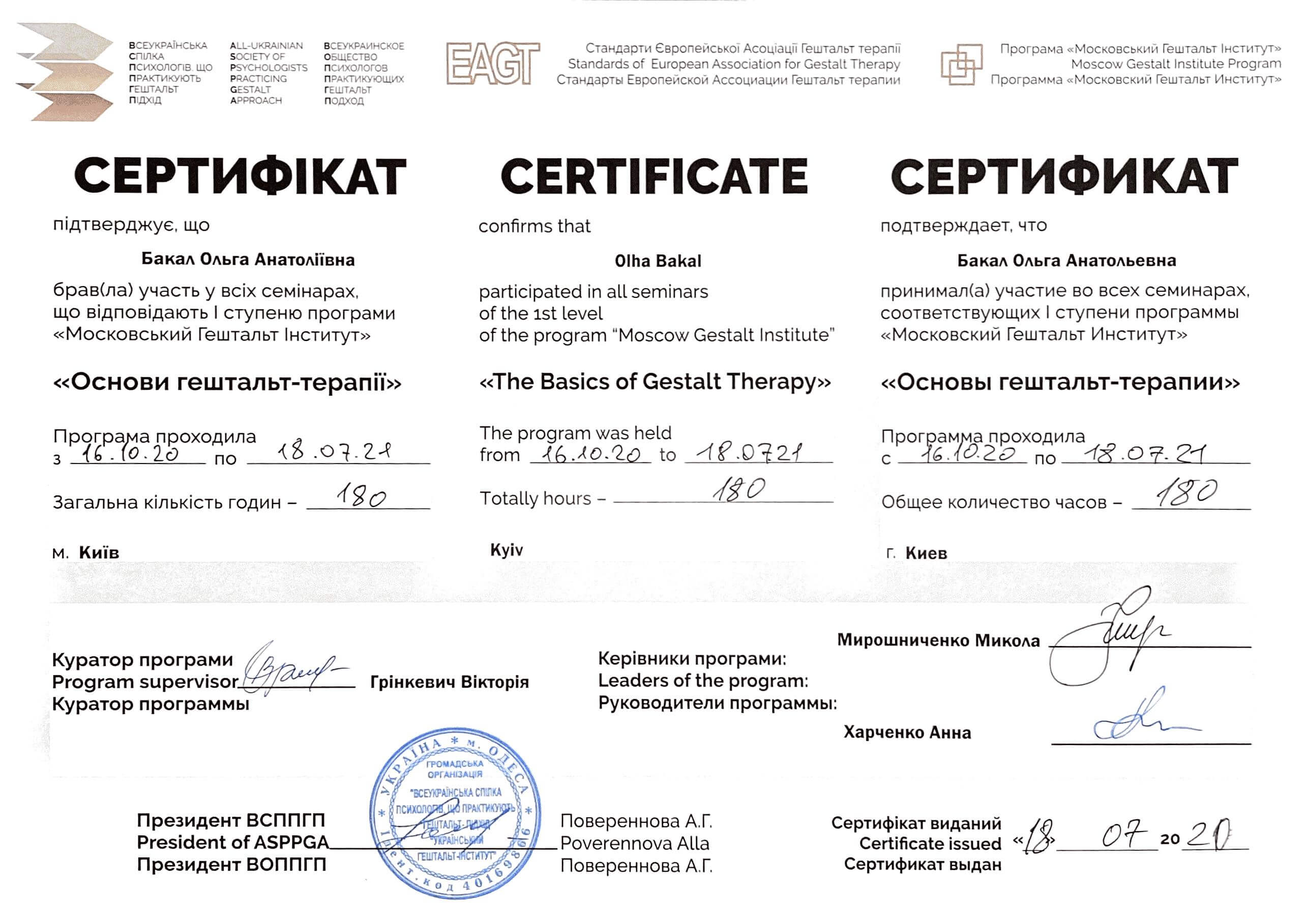 Сертификат 3 Ольга Ба...