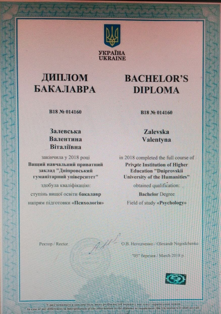 Сертификат 1 Валентина За...