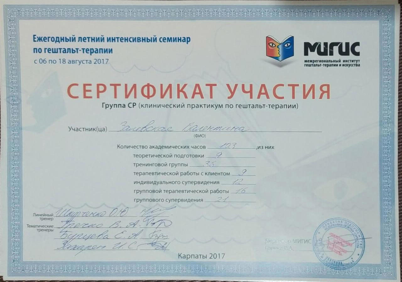 Сертификат 3 Валентина За...