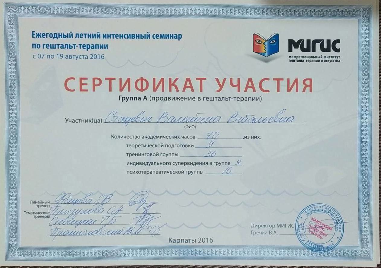 Сертификат 4 Валентина За...