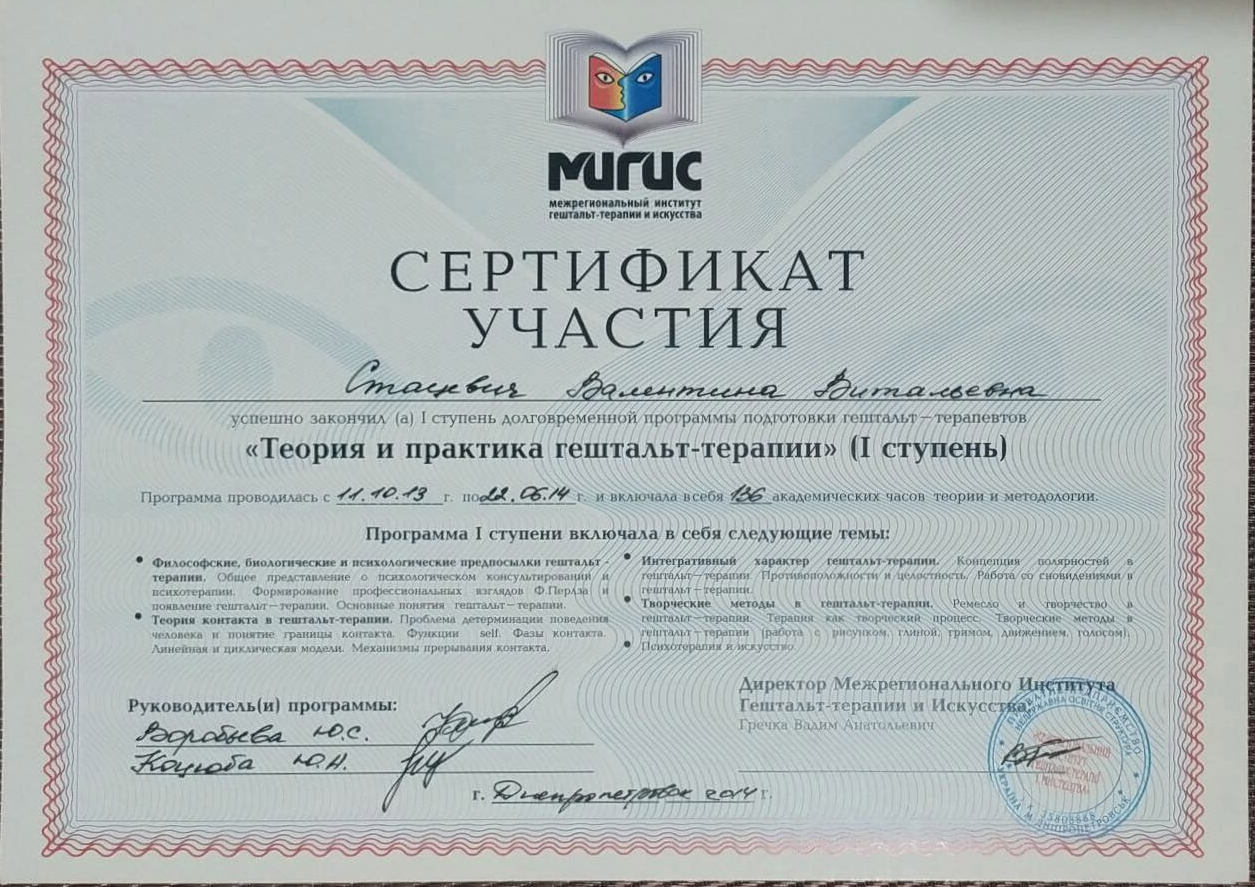 Сертификат 2 Валентина За...