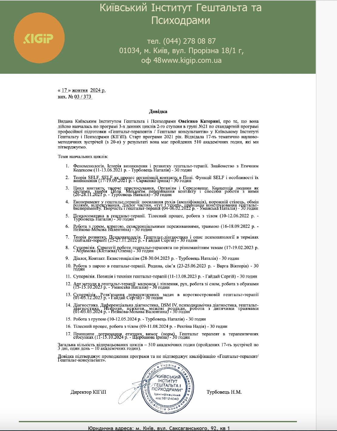 Сертифікат 1 Катерина Ов...