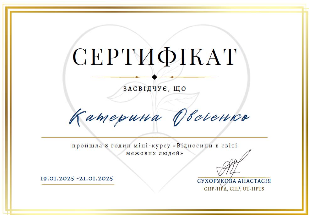 Сертифікат 2 Катерина Ов...