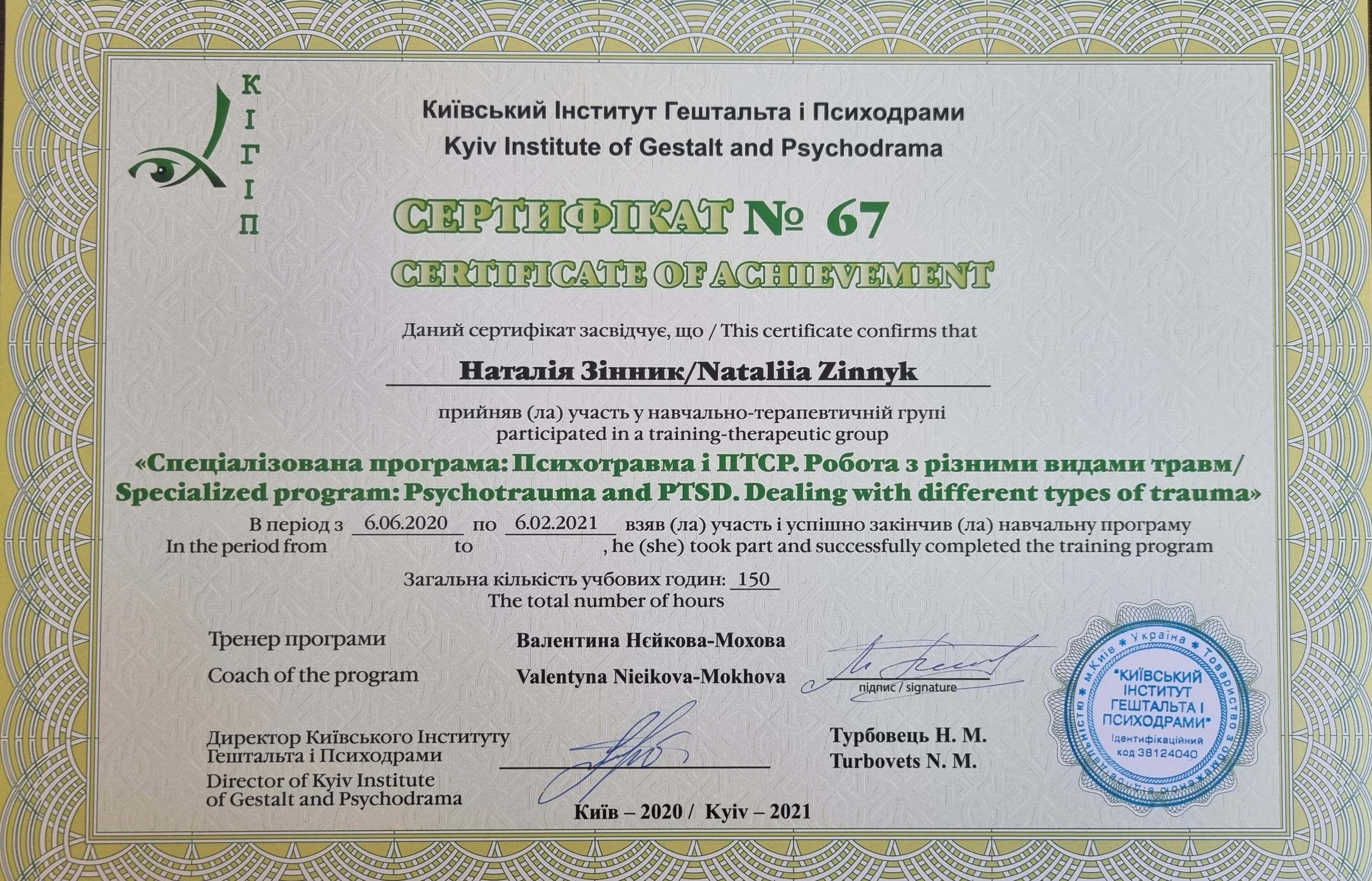 Сертификат 2 Наталья Зі...