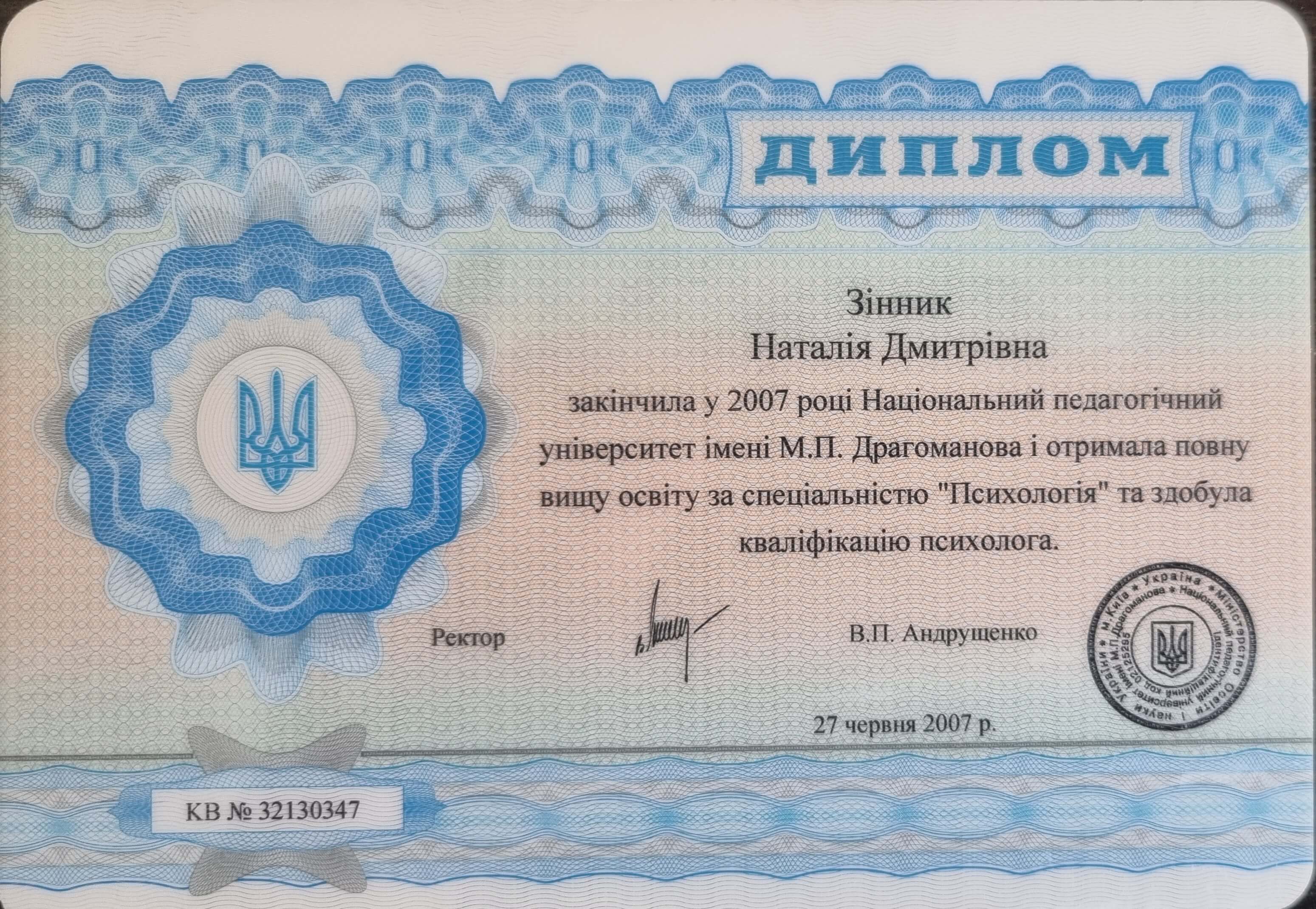 Сертификат 1 Наталья Зі...