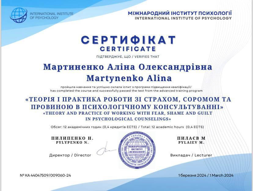 Сертификат 3 Алина Ма...