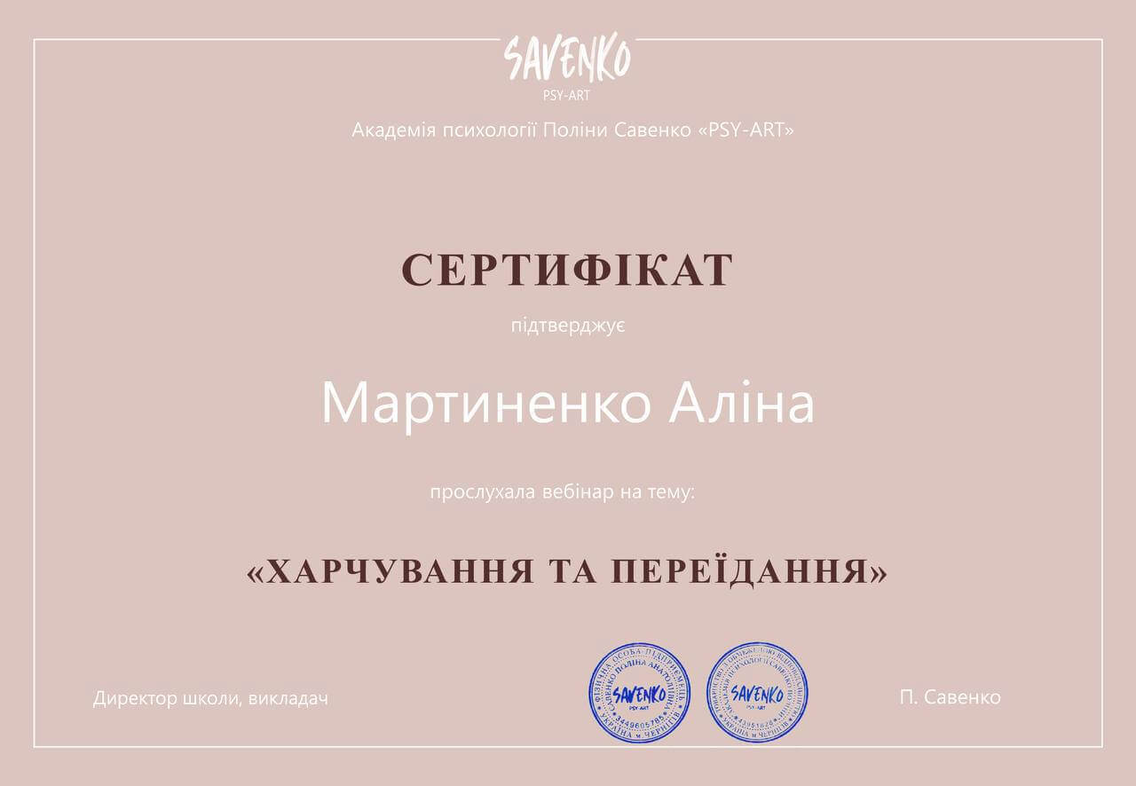 Сертификат 4 Алина Ма...