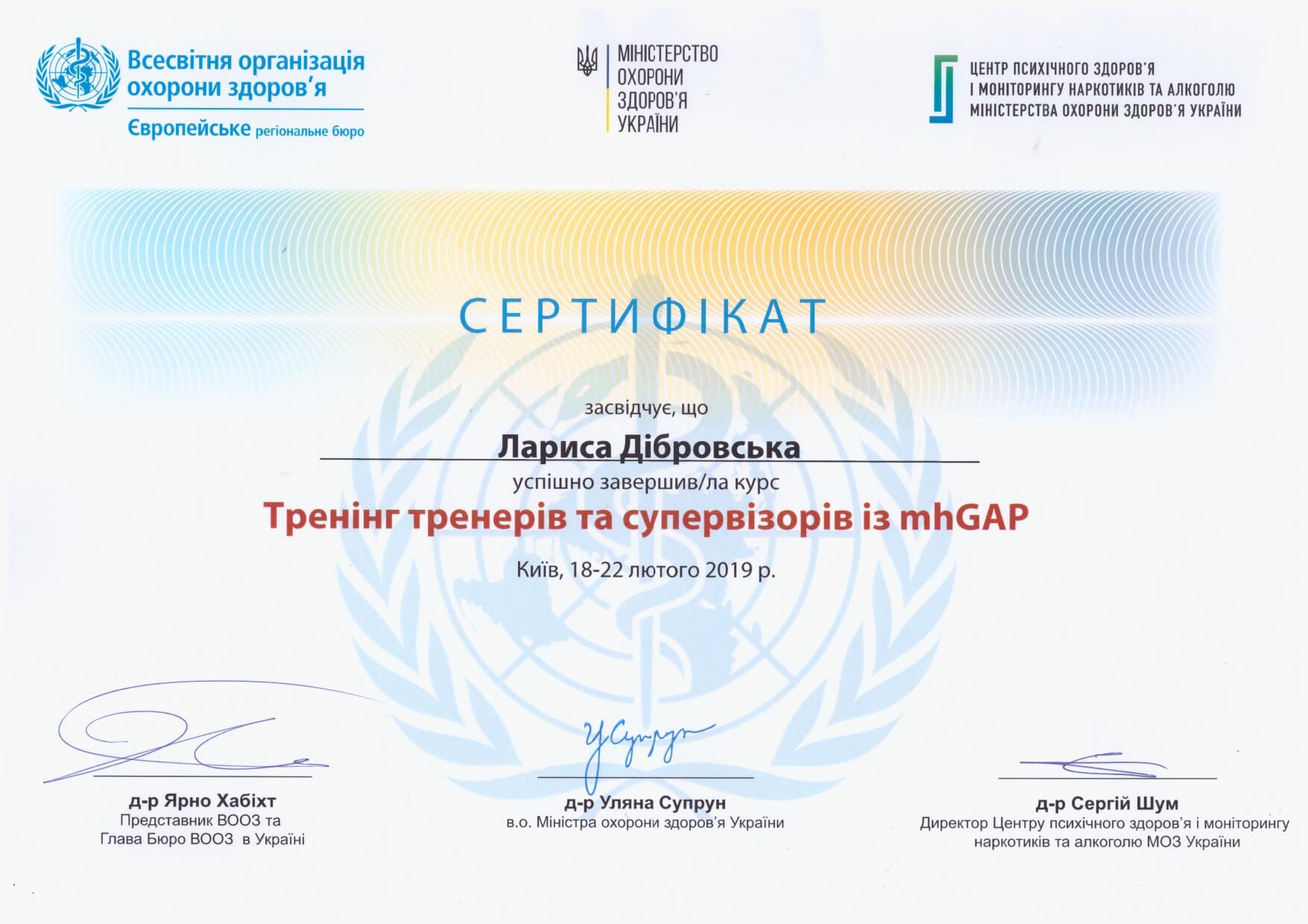 Сертифікат 4 Лариса Ді...