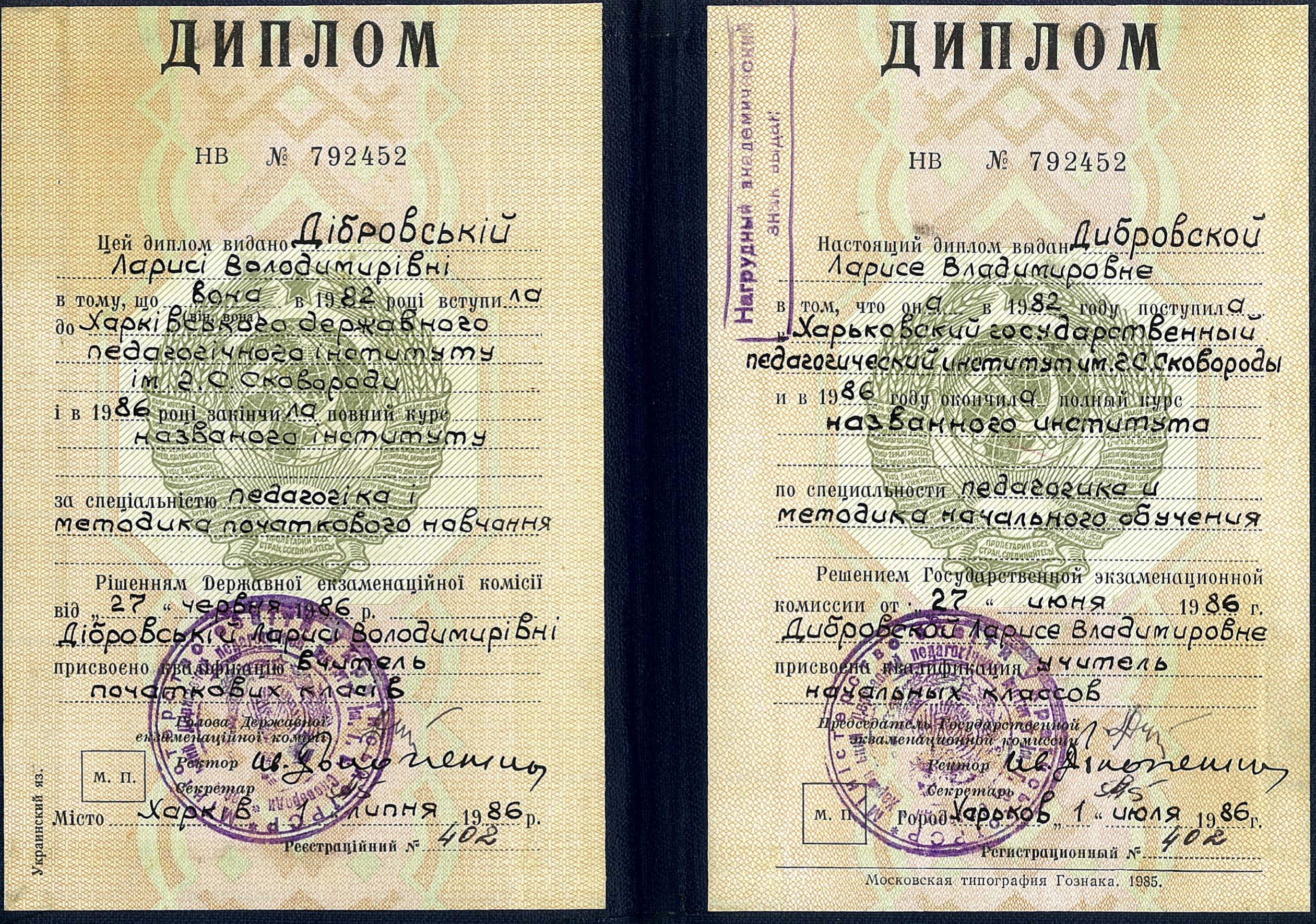 Сертифікат 1 Лариса Ді...
