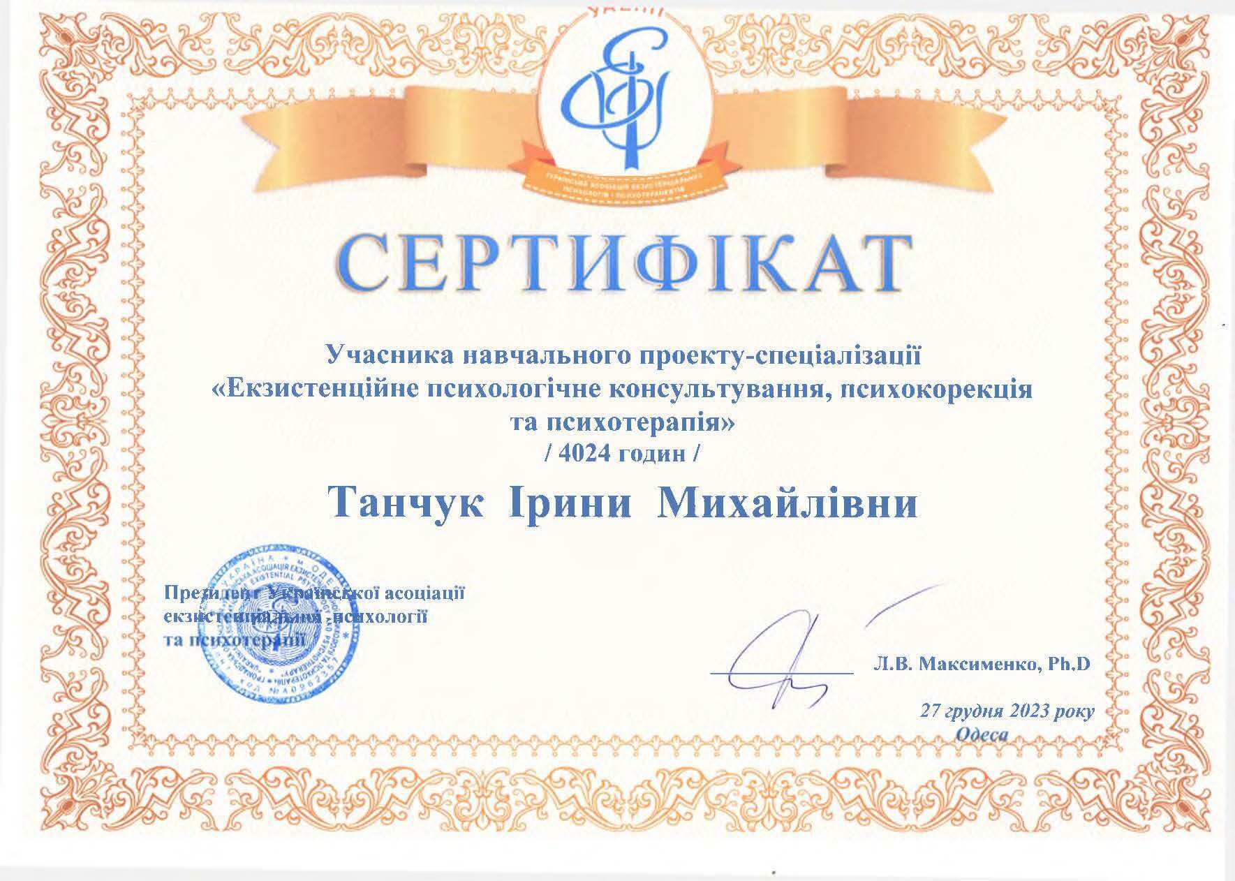 Сертифікат 2 Ірина Михайлівна Та...