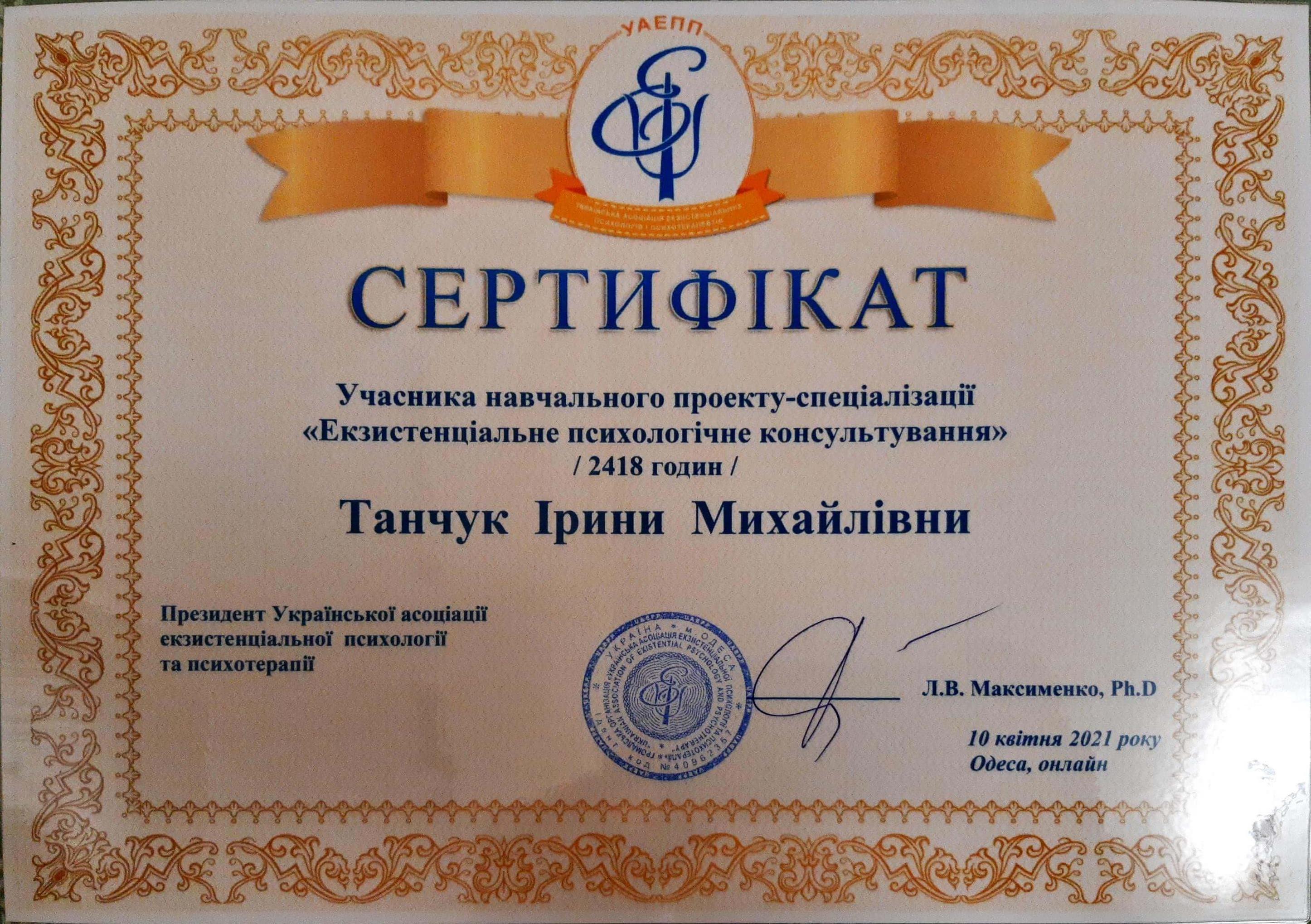 Сертифікат 3 Ірина Михайлівна Та...