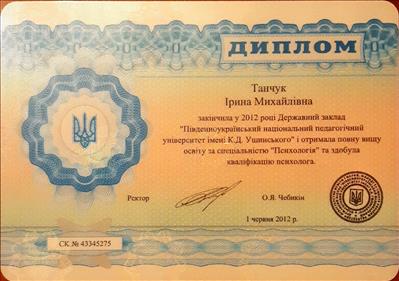 Сертифікат 1 Ірина Михайлівна Та...