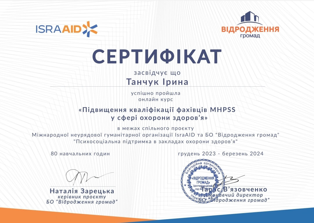 Сертифікат 5 Ірина Михайлівна Та...