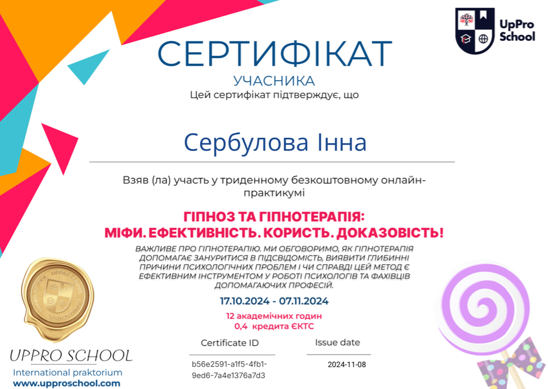 Сертифікат 3 Інна Се...