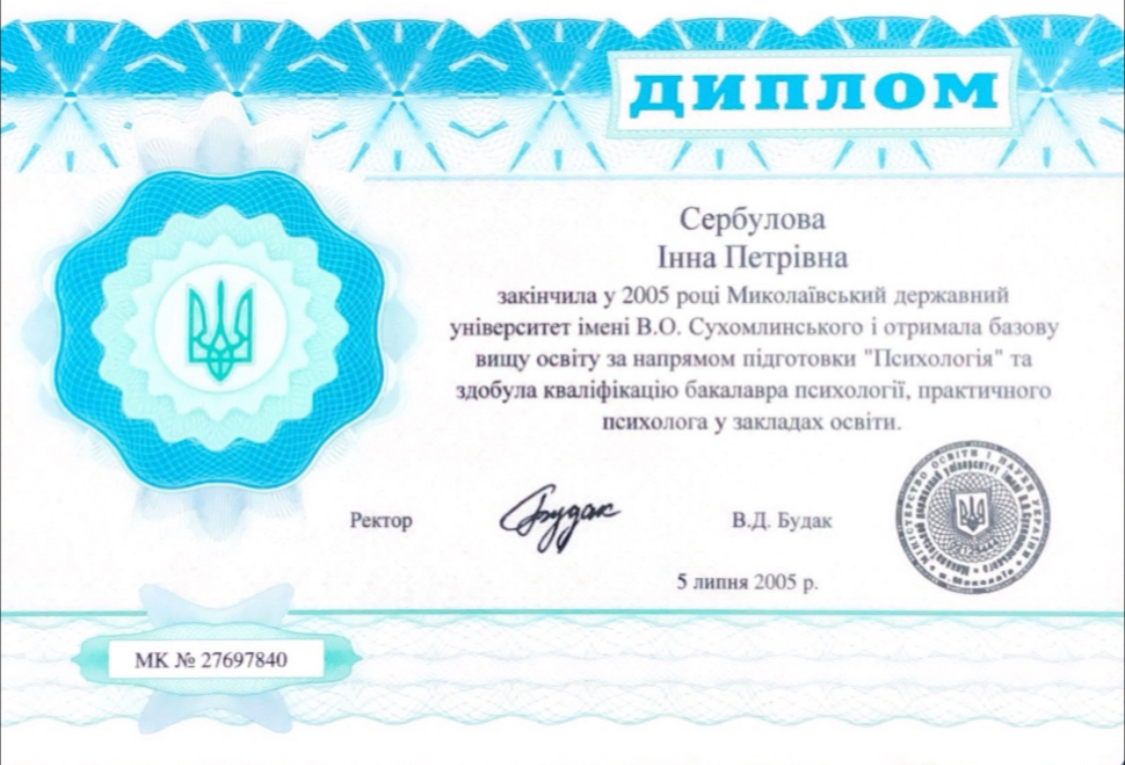 Сертифікат 2 Інна Се...