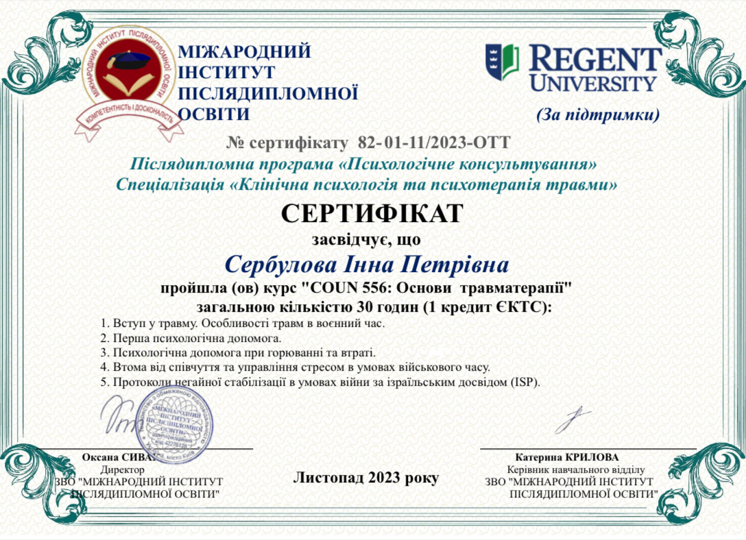 Сертифікат 5 Інна Се...