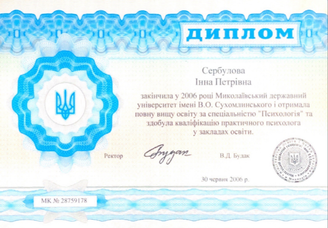 Сертифікат 1 Інна Се...