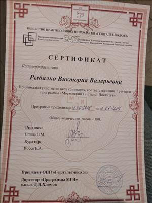 Сертифікат 2 Вікторія Ры...