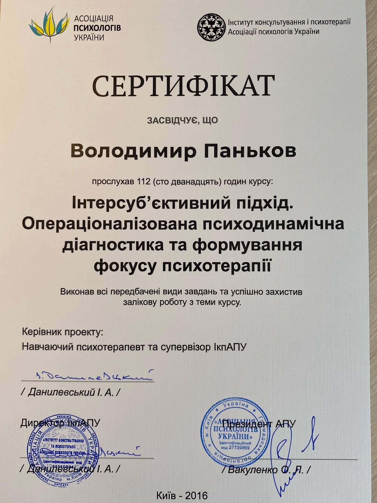 Сертифікат 3 Володимир Па...