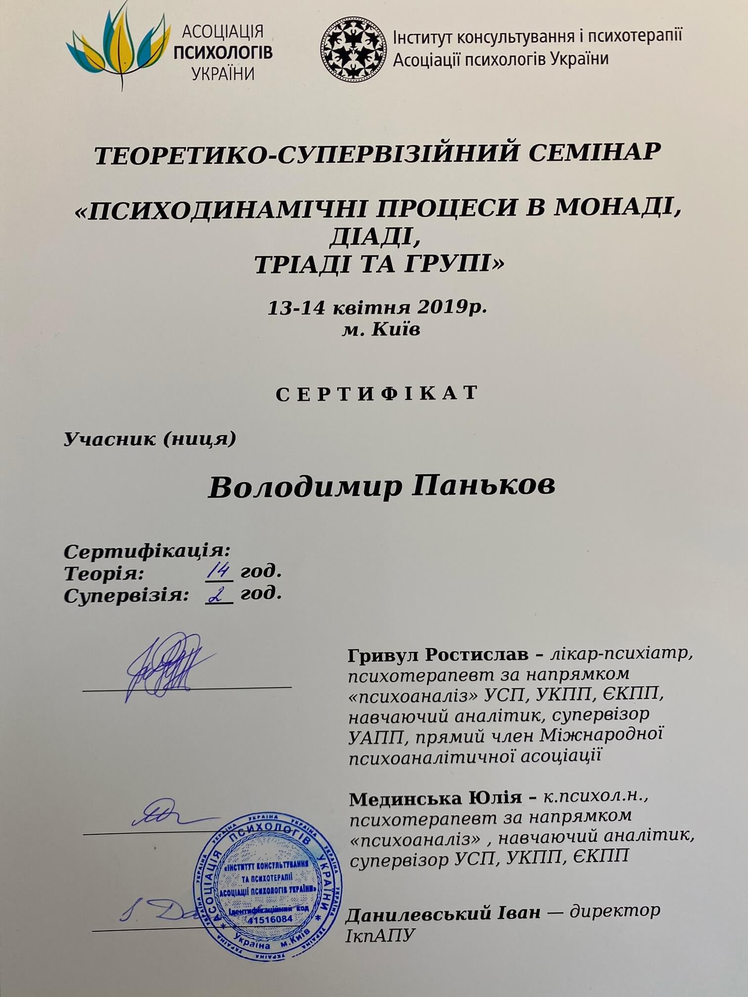 Сертифікат 5 Володимир Па...