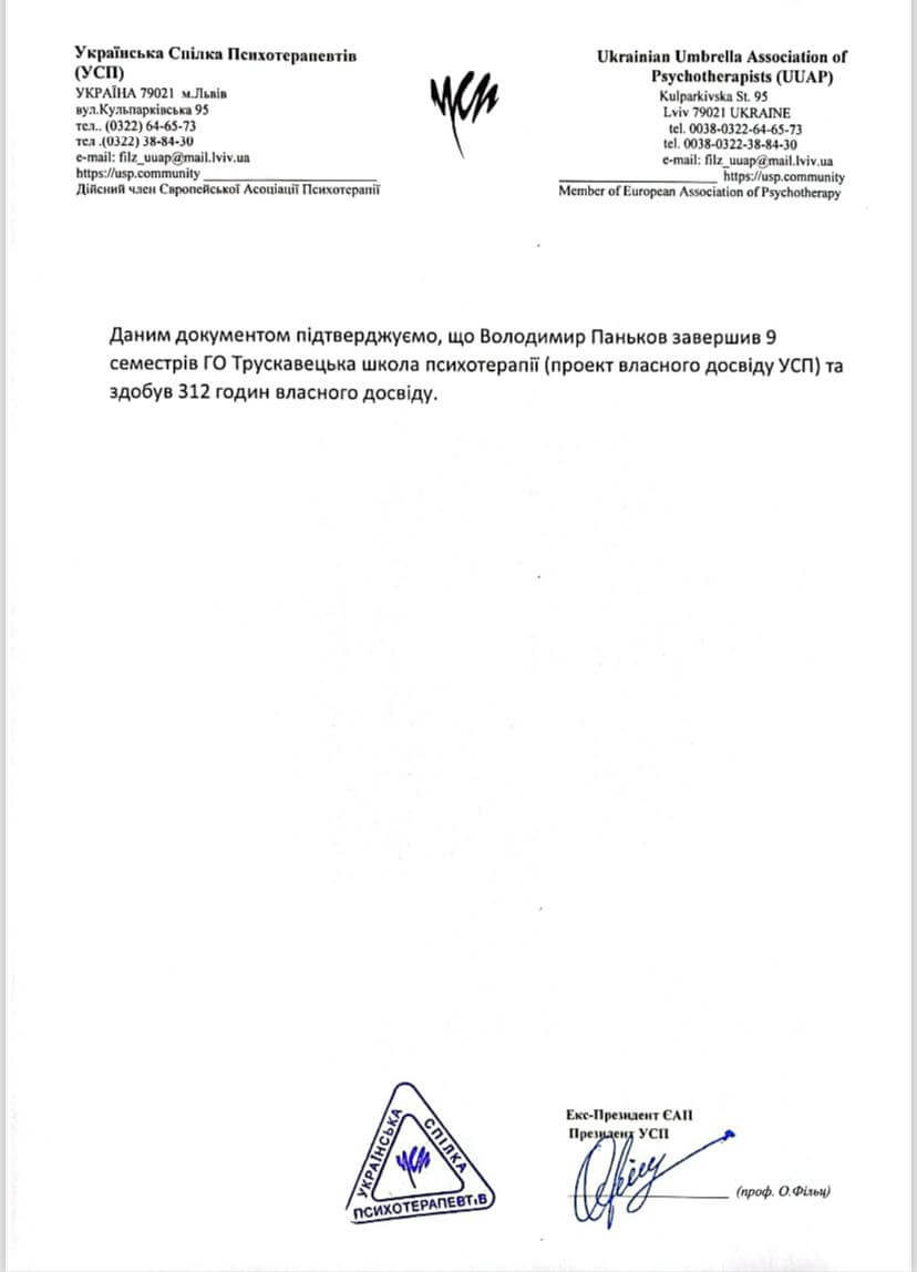 Сертифікат 2 Володимир Па...