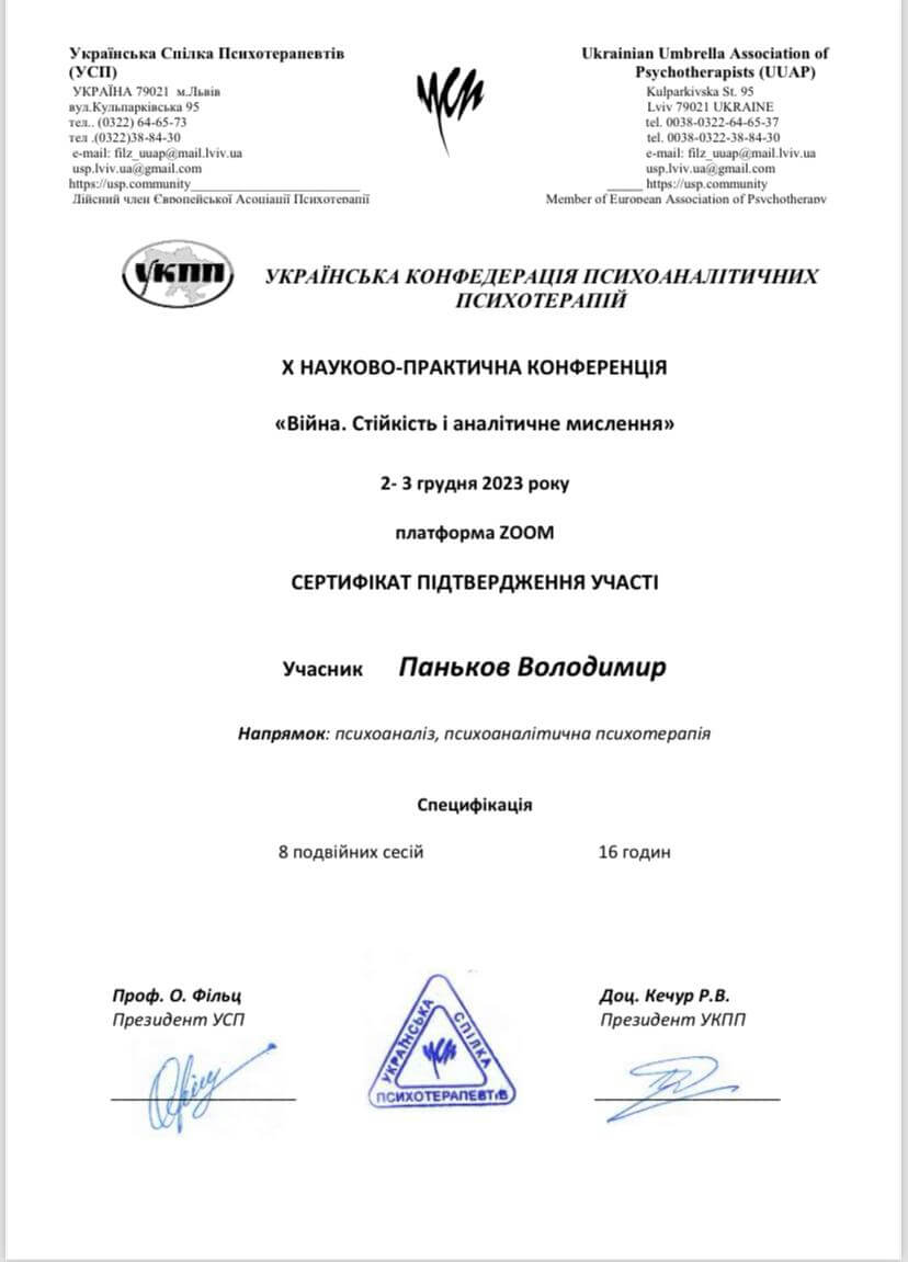 Сертифікат 4 Володимир Па...