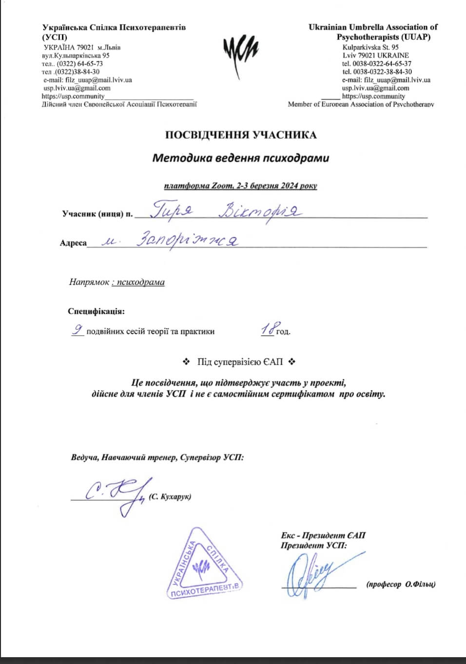 Сертификат 4 Виктория Ги...