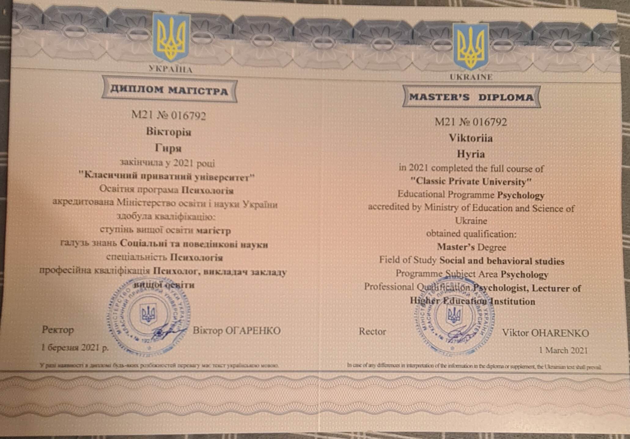 Сертификат 1 Виктория Ги...