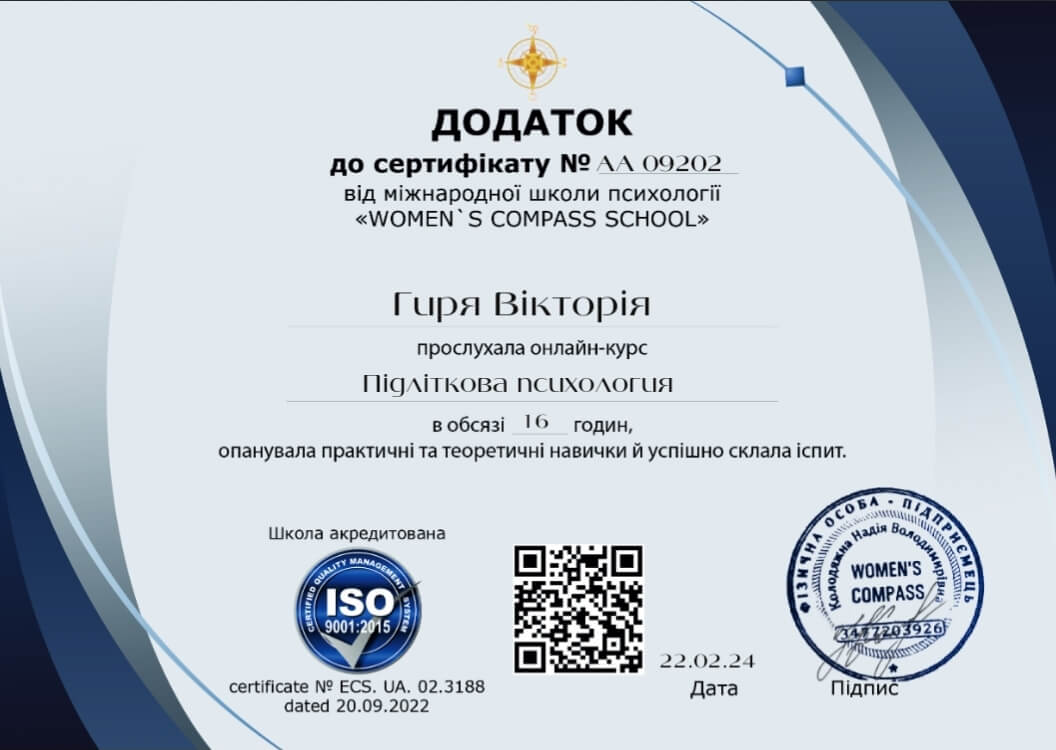 Сертификат 5 Виктория Ги...