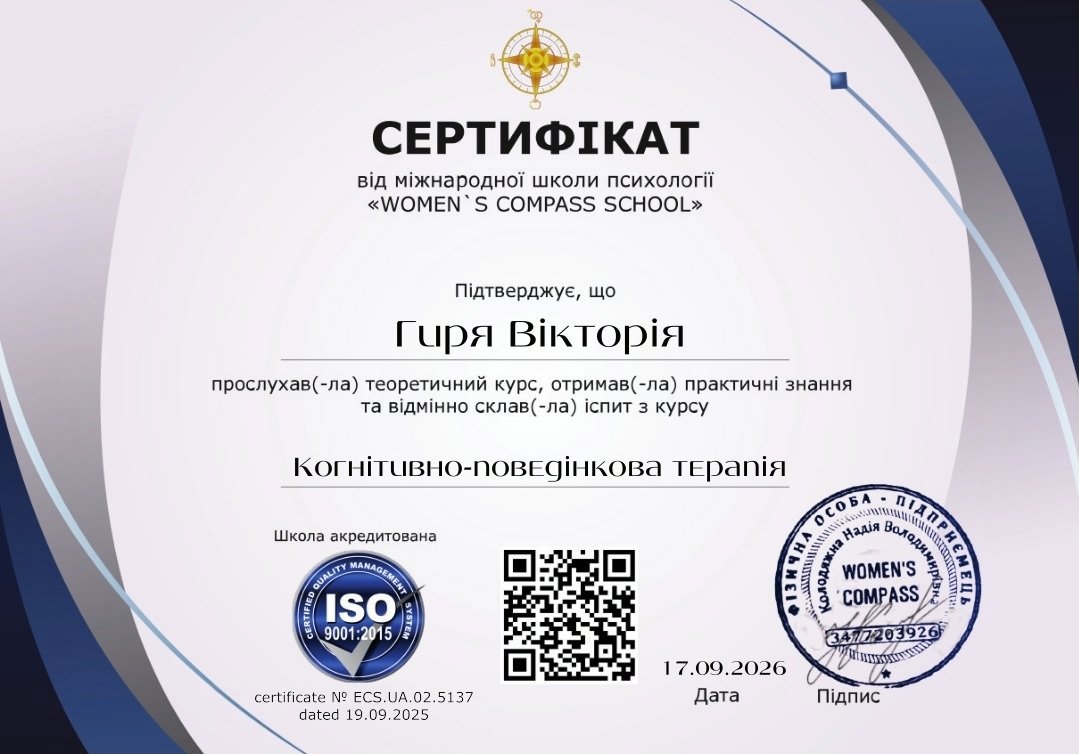 міжнародна школа психології «WOMEN'S COMPASS SCHOOL», Когнітивно-поведінкова терапія