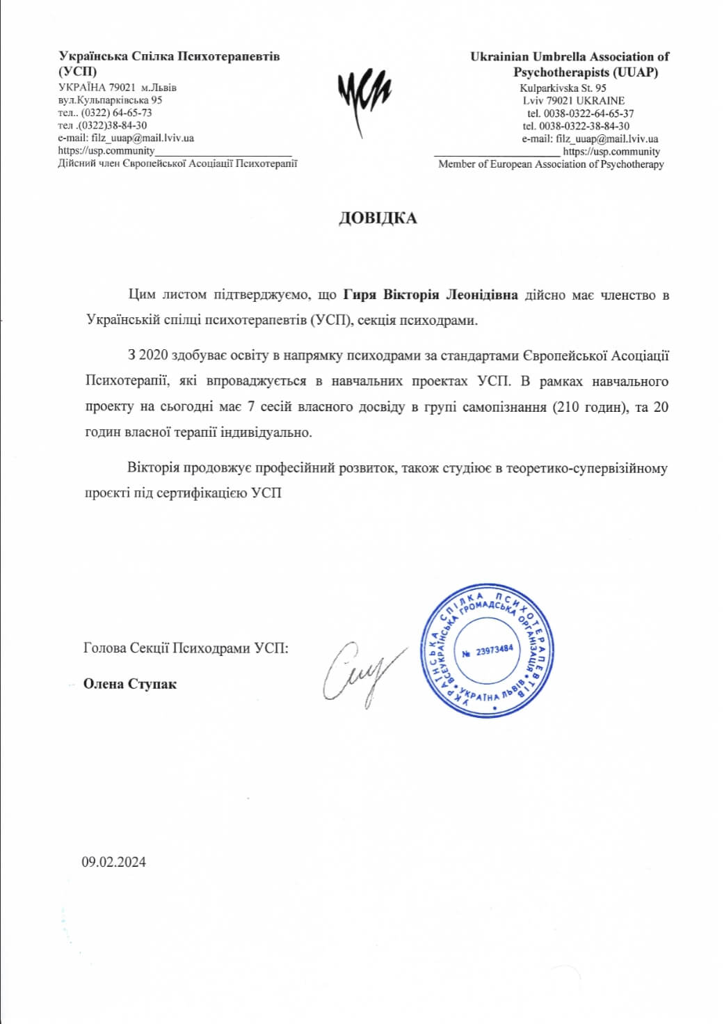 Сертификат 2 Виктория Ги...