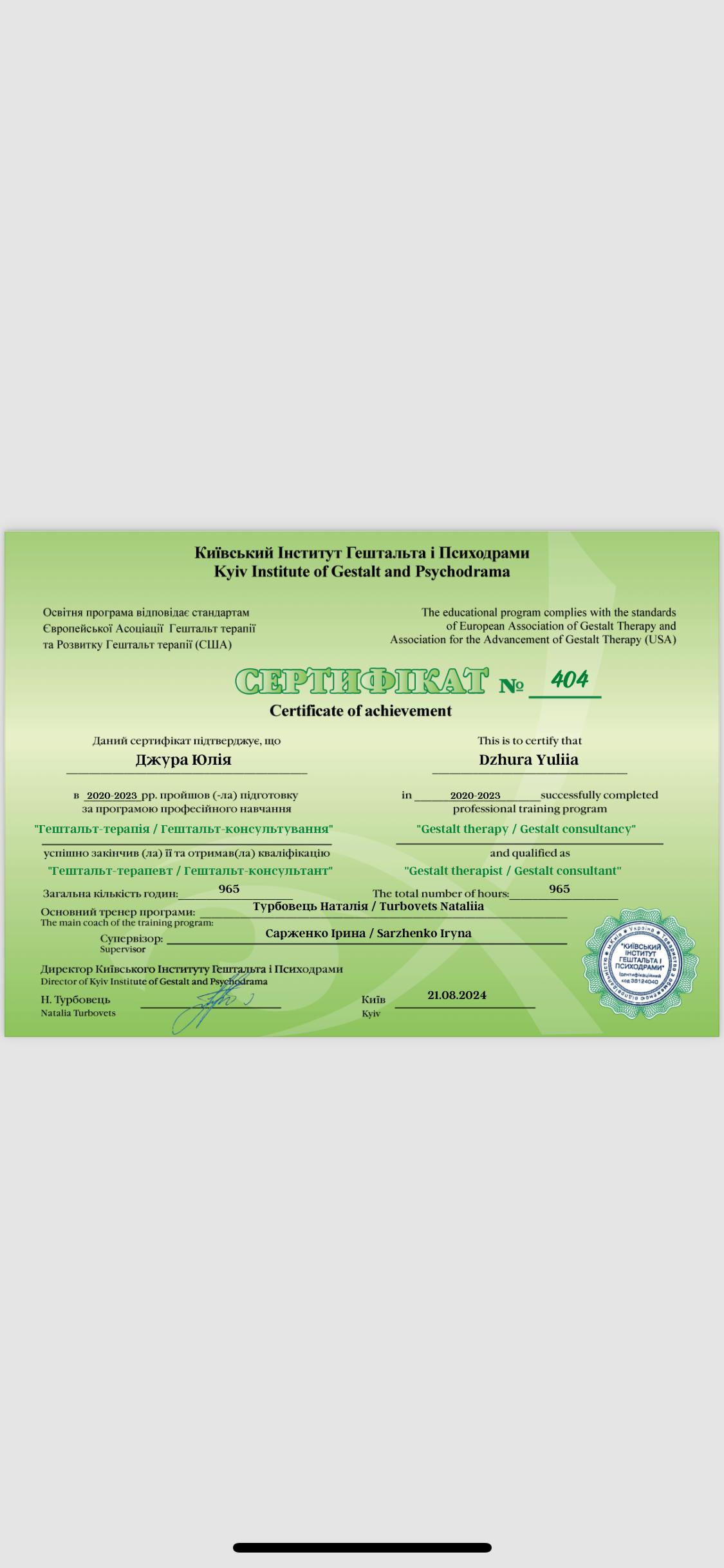 Сертифікат 2 Юлія Дж...