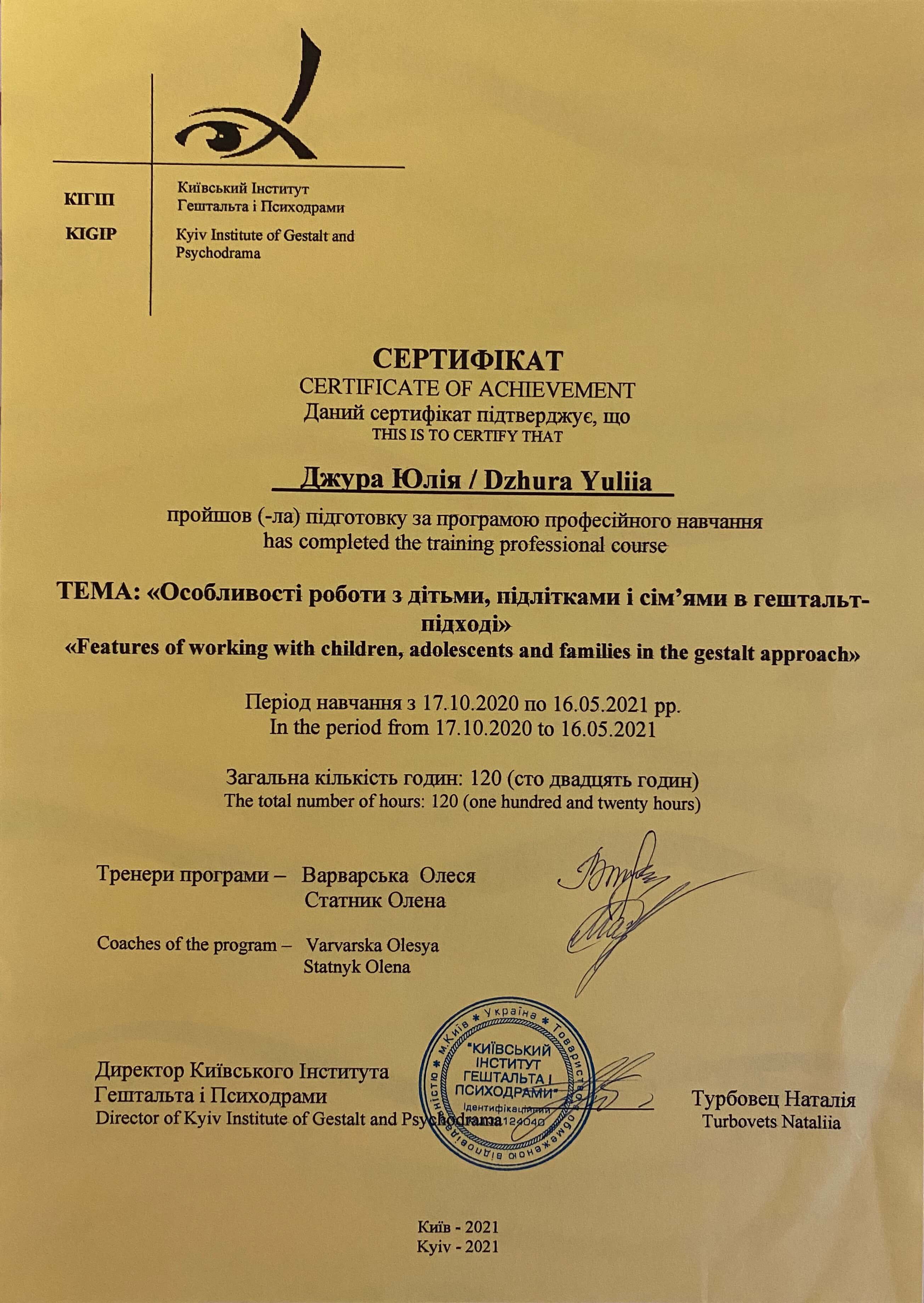 Сертифікат 4 Юлія Дж...