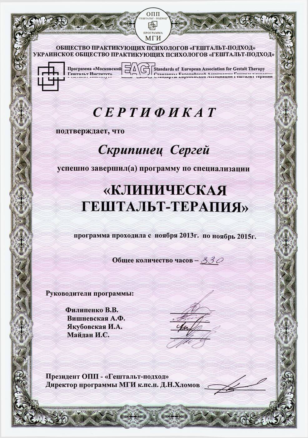 Сертификат 3 Сергей Ск...