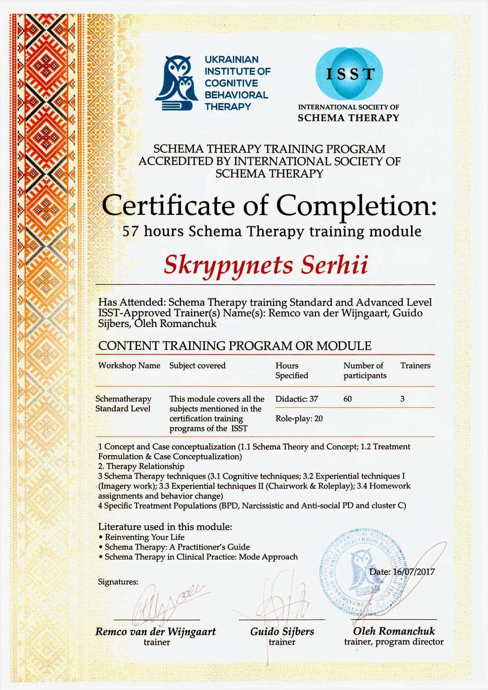 Сертифікат 5 Сергій Ск...